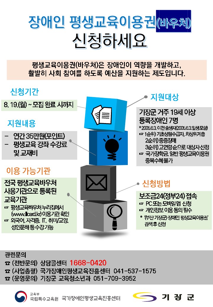 「2024년 장애인 평생교육이용권 지원사업」 추가 모집 안내 [모집완료] 첨부 이미지
