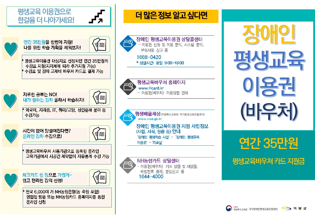 「2024년 장애인 평생교육이용권 지원사업」 추가 모집 안내 [모집완료] 첨부 이미지