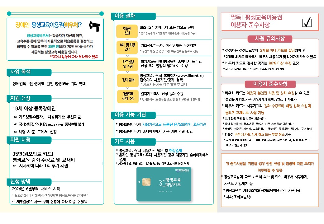 「2024년 장애인 평생교육이용권 지원사업」 추가 모집 안내 [모집완료] 첨부 이미지