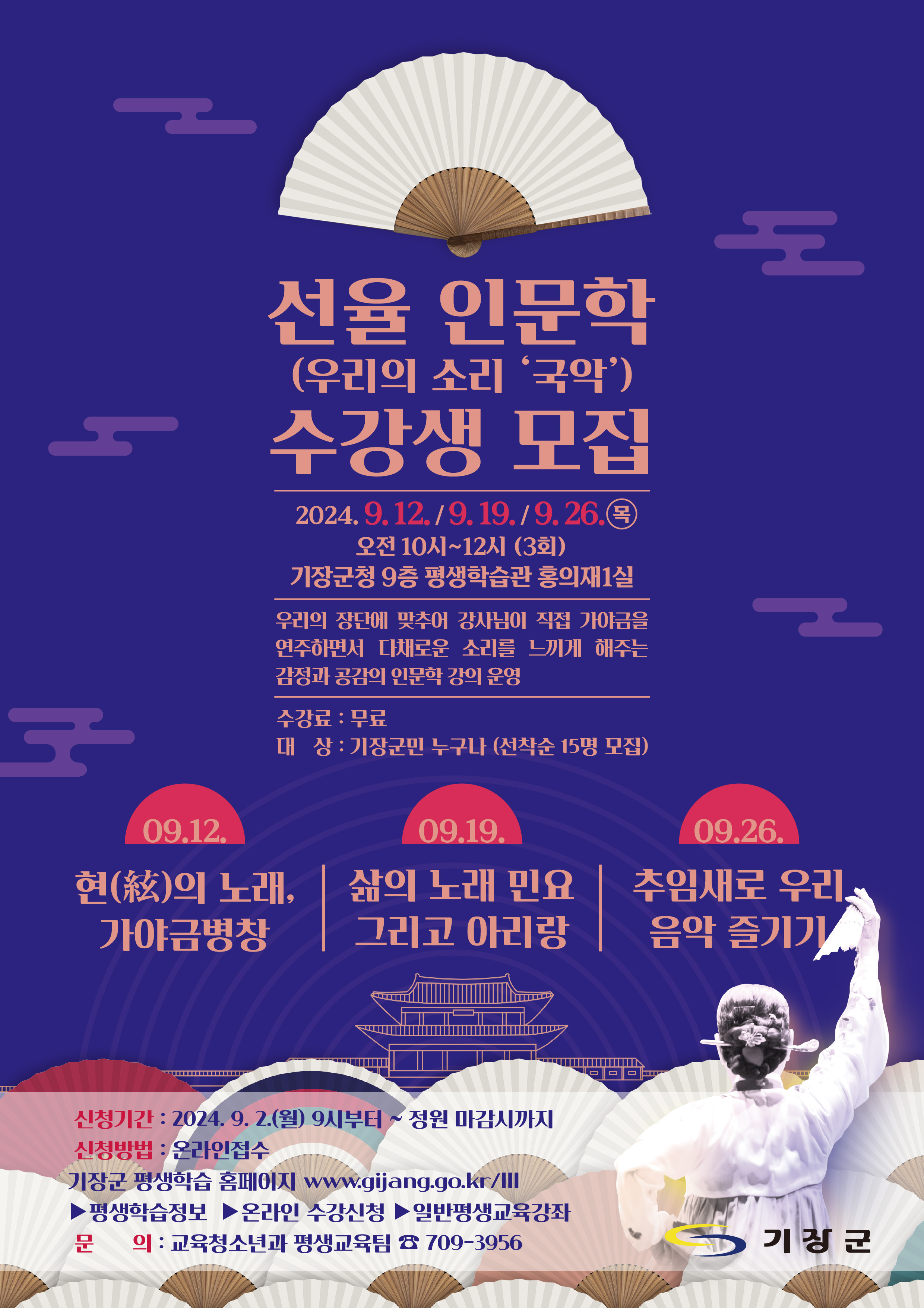 선율인문학 (우리의 소리 국악) 수강생 모집 첨부 이미지