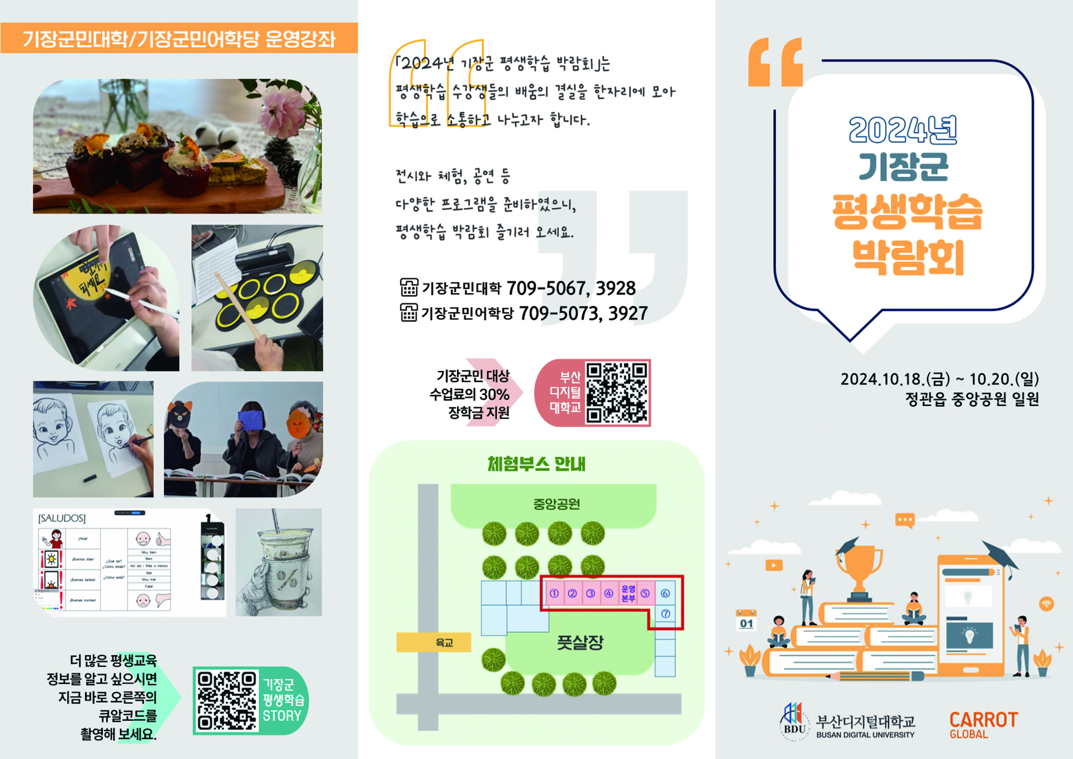 [안내] 2024년 기장군 평생학습 박람회 개최 첨부 이미지
