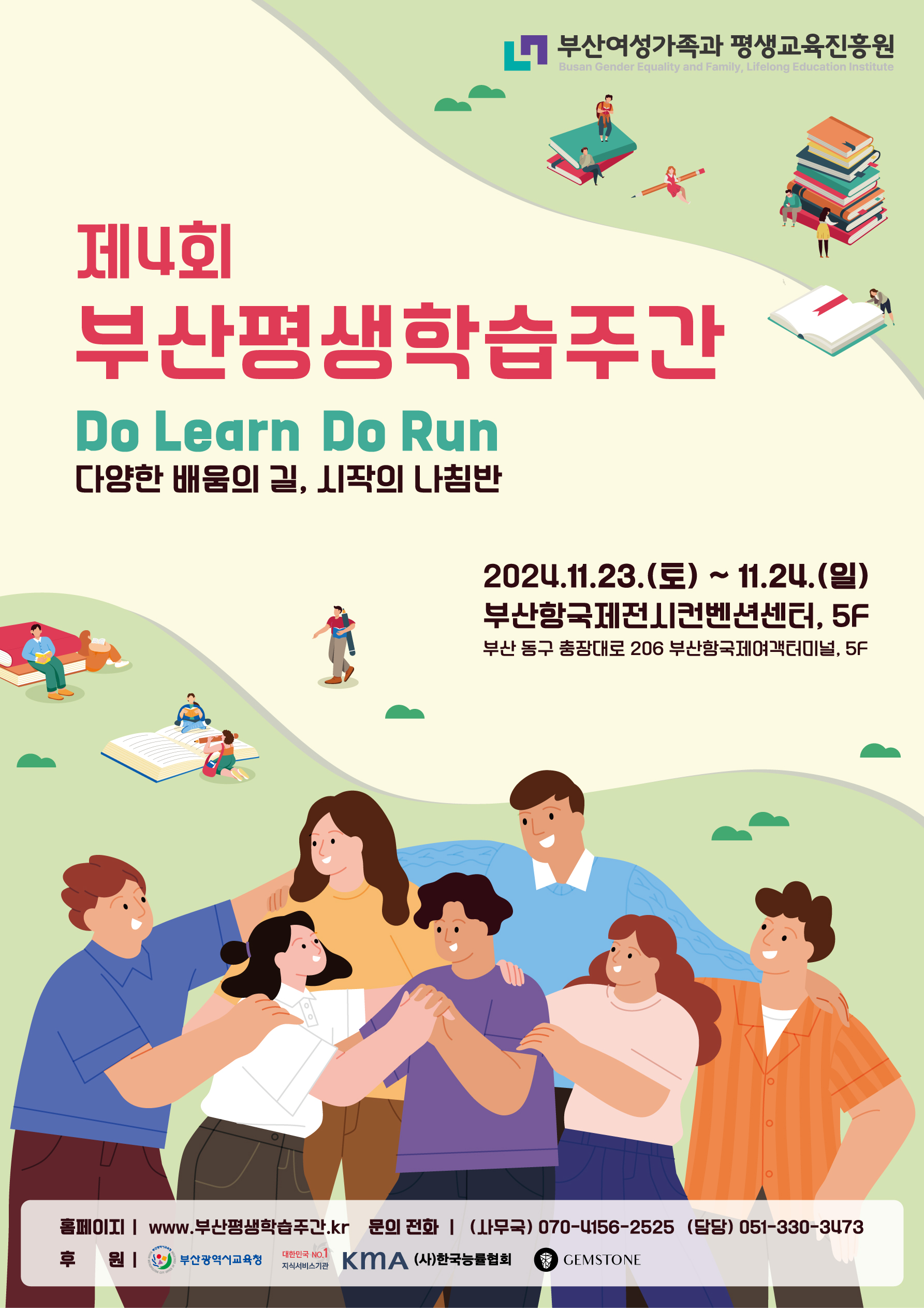 [안내] 제4회 부산평생학습주간 개최 첨부 이미지