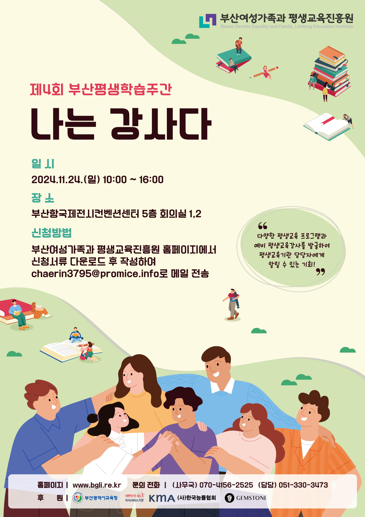 [안내] 제4회 부산평생학습주간 <나는 강사다> 참여자 모집 첨부 이미지