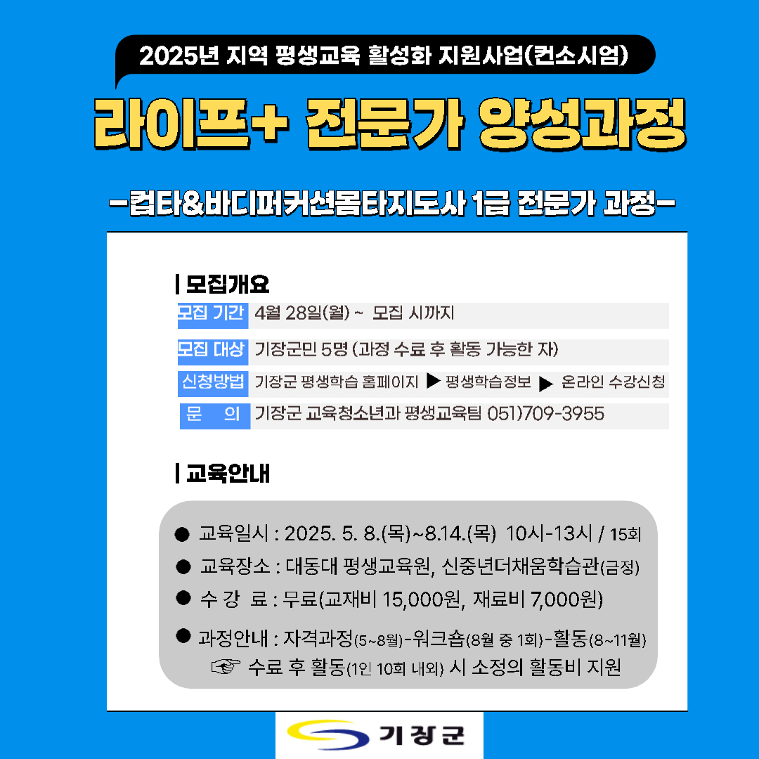 [모집] 라이프+ 전문가 양성과정 (컵타&바디퍼커션몸타지도사 1급 전문가 과정) 첨부 이미지