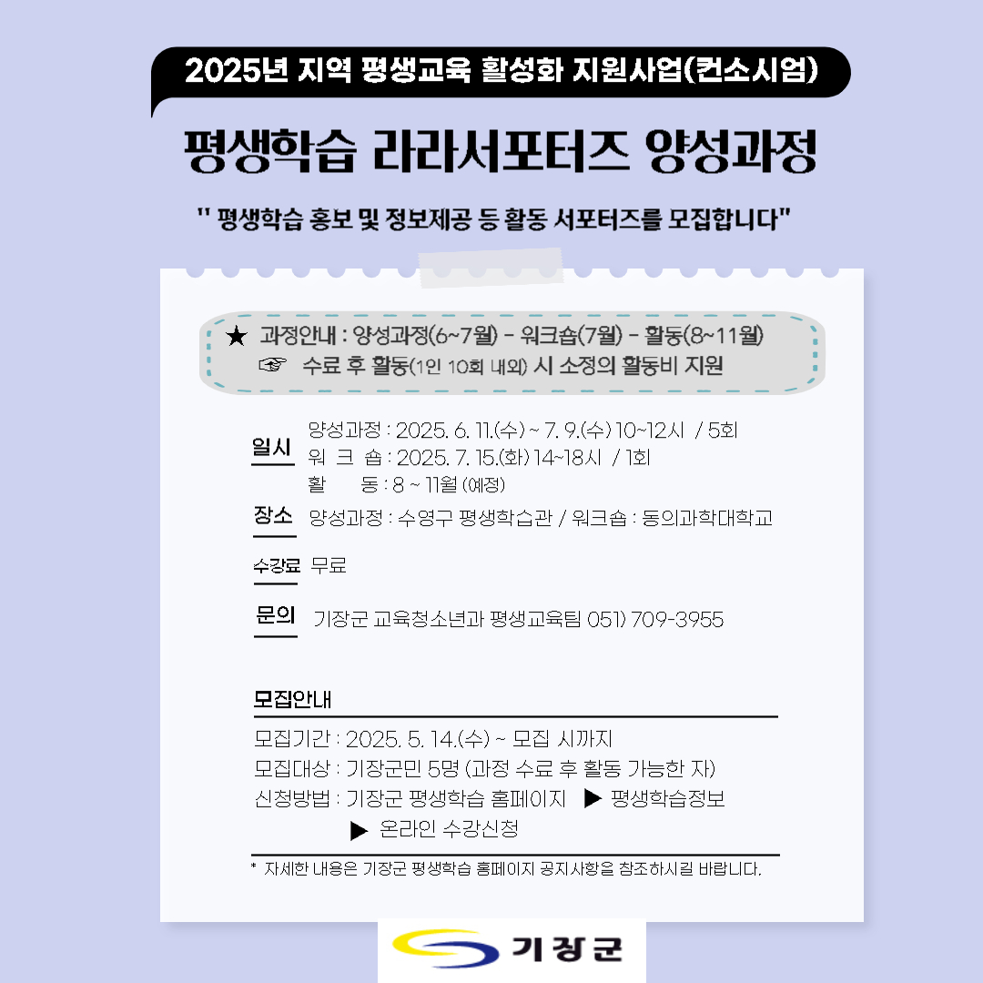 [모집] 평생학습 라라서포터즈 양성과정 첨부 이미지