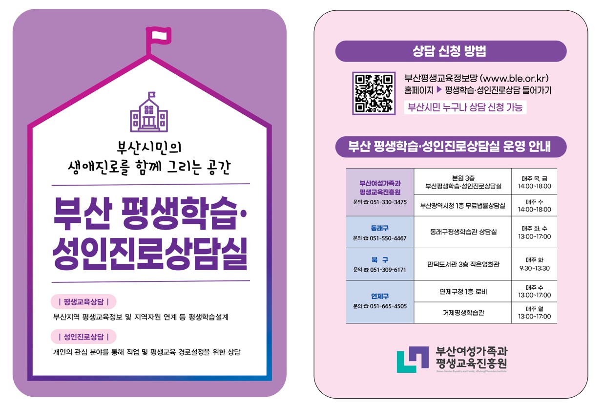 (부산여성가족과평생교육진흥원)2025년 부산평생학습상담센터 운영 안내 첨부 이미지