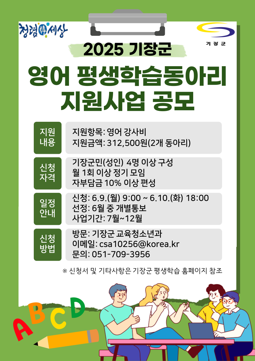 2025년 영어 평생학습동아리 지원사업 시행 공고 첨부 이미지
