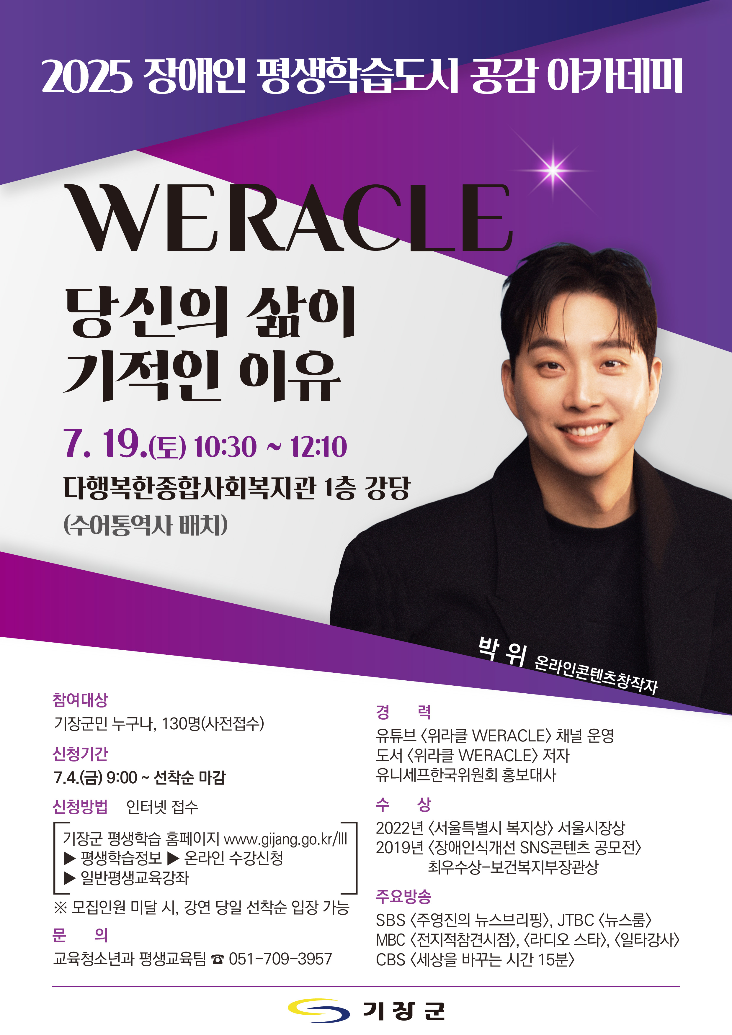<장애인평생학습도시 공감 아카데미(박위)> 강연 안내 첨부 이미지