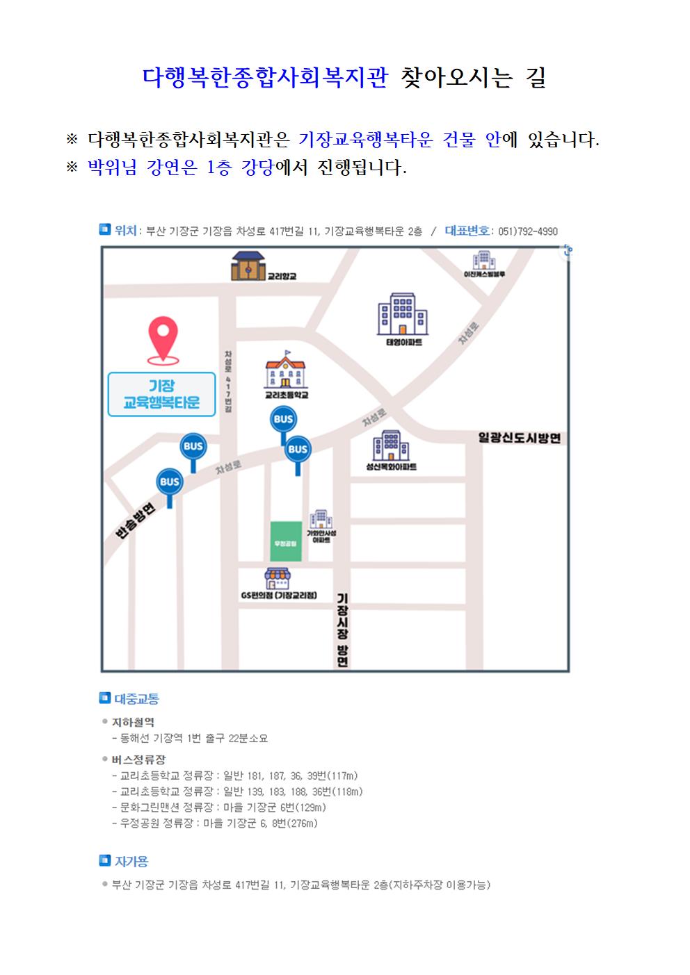 <장애인평생학습도시 공감 아카데미(박위)> 강연 안내 첨부 이미지