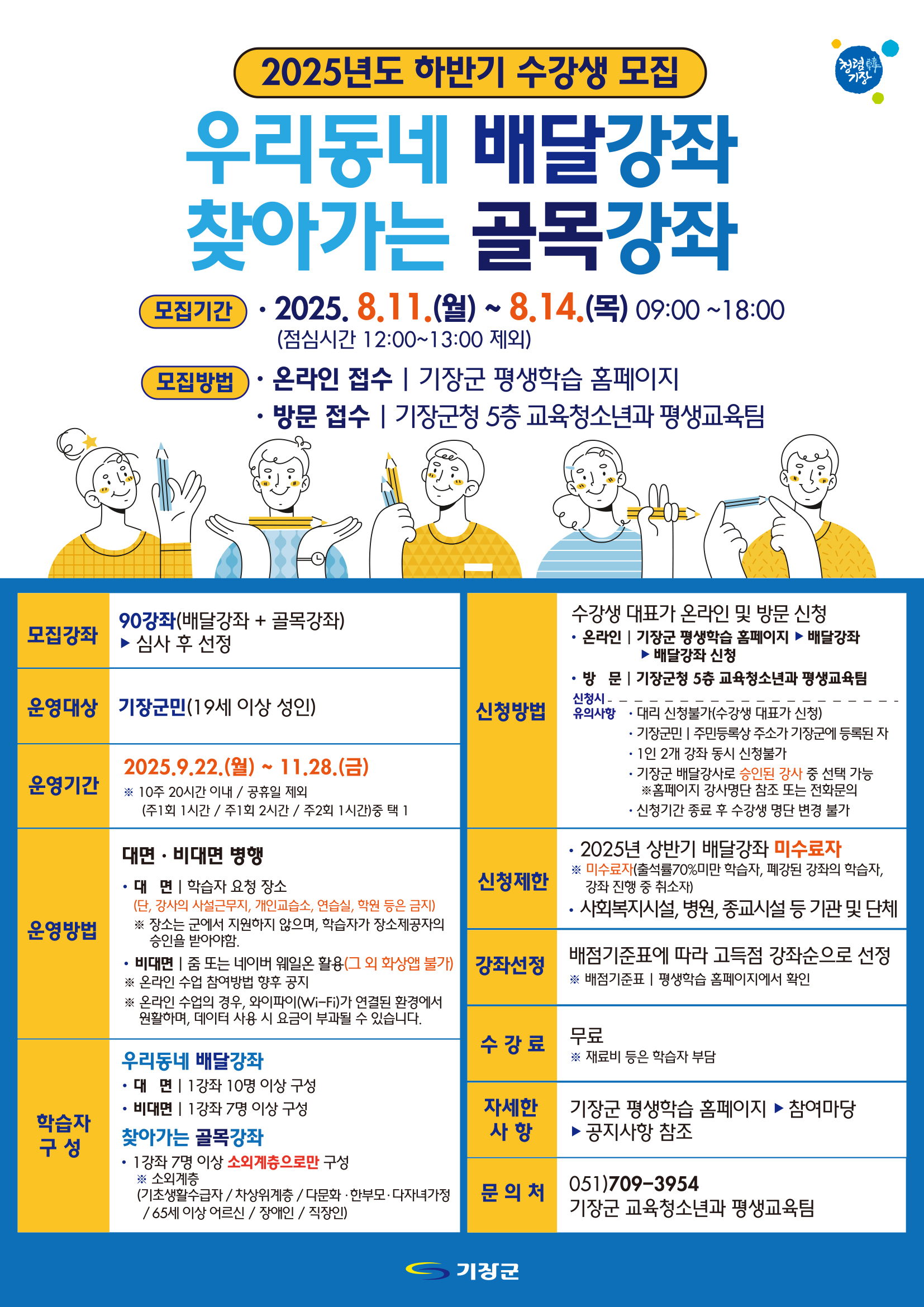 2025년 하반기 우리동네 배달강좌/ 찾아가는 골목강좌 수강생 모집 첨부 이미지