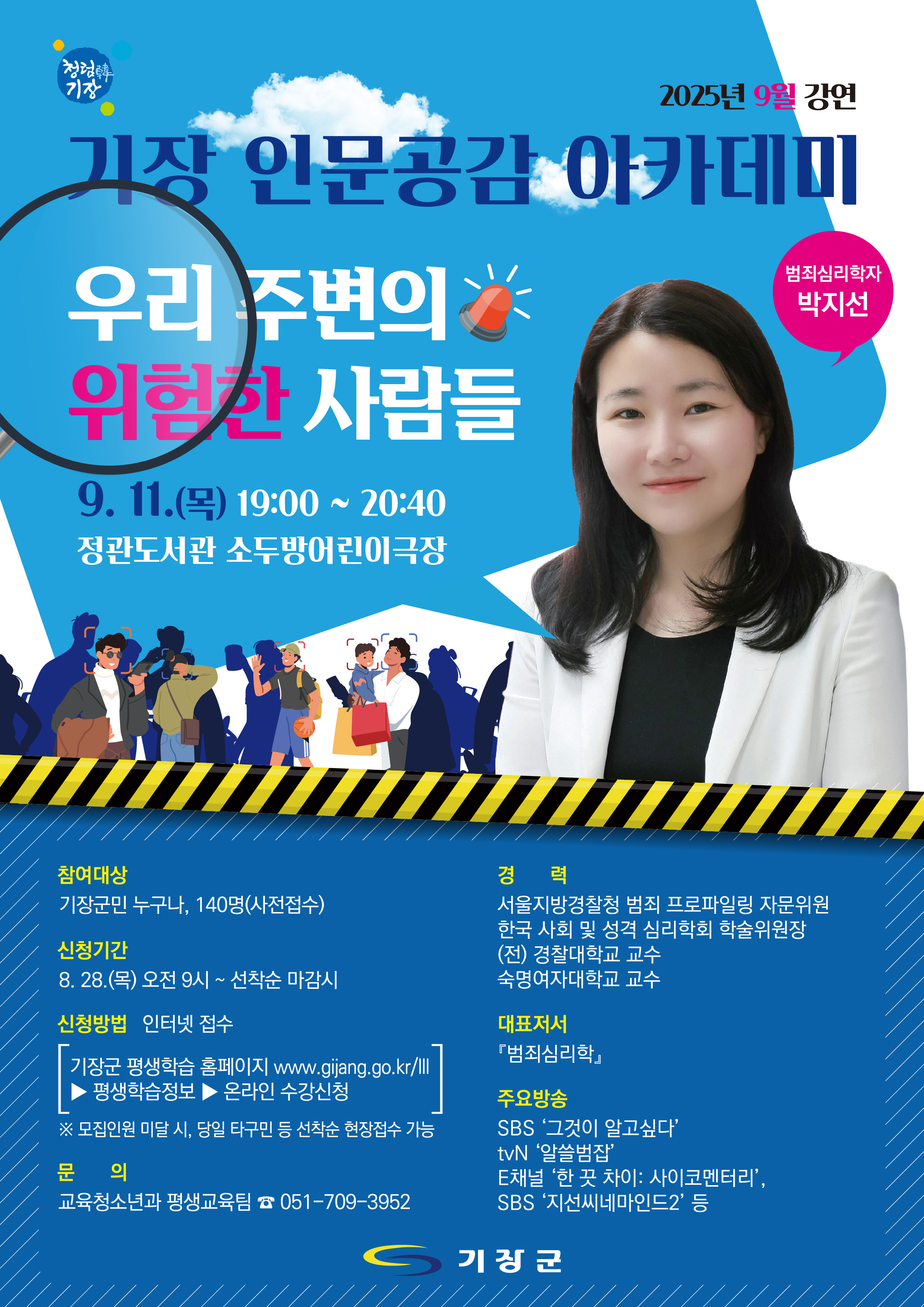 9월 기장 인문공감 아카데미 강연 안내 첨부 이미지