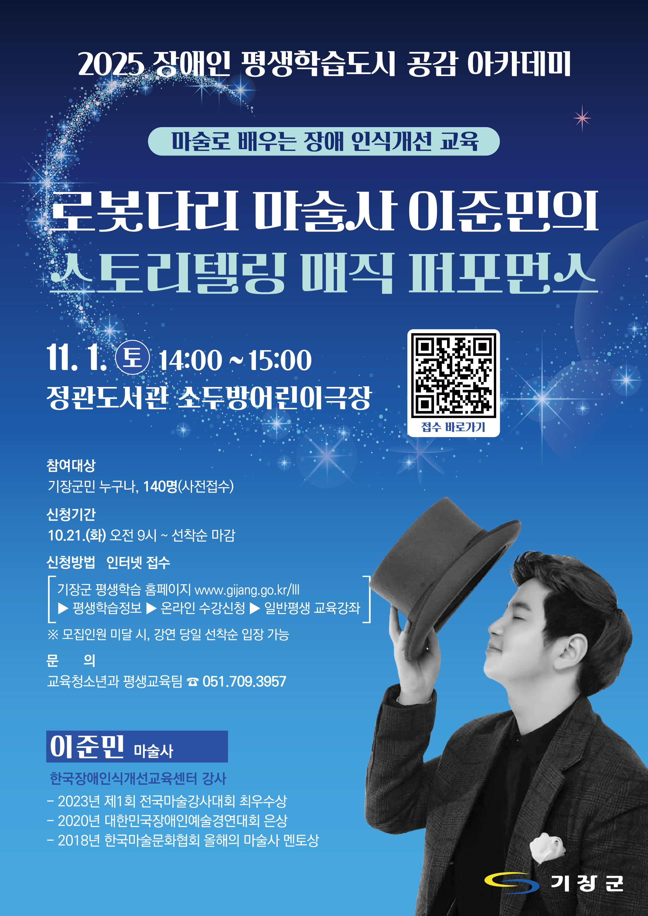 [모집]로봇다리 마술사 이준민의 스토리텔링 매직 퍼포먼스 첨부 이미지
