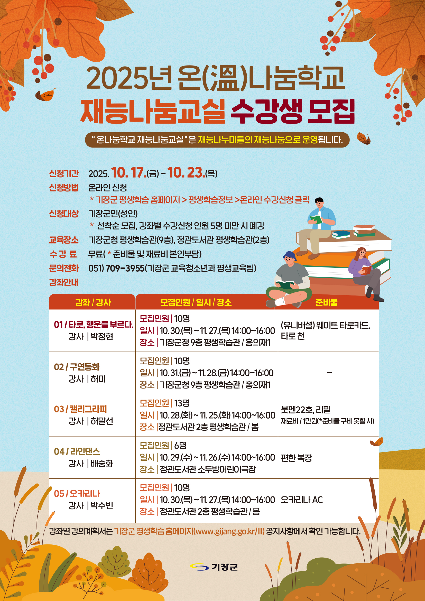 [모집] 2025년 온(溫)나눔학교 재능나눔교실 수강생 모집 첨부 이미지