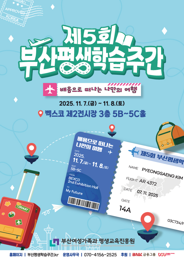 [안내] 제5회 부산평생학습주간 개최 첨부 이미지