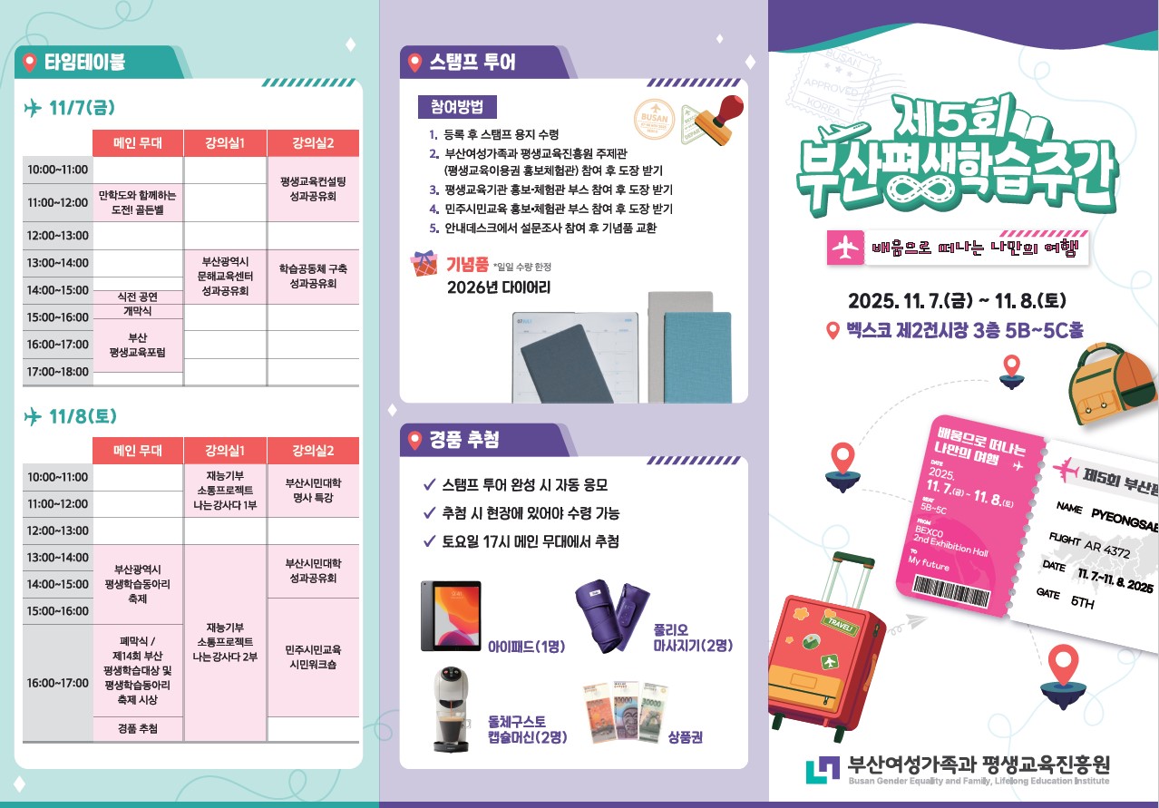 [안내] 제5회 부산평생학습주간 개최 첨부 이미지