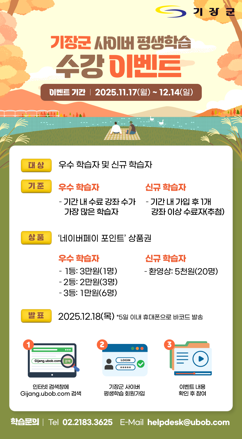 2025년 사이버평생학습 수강 이벤트 안내 첨부 이미지