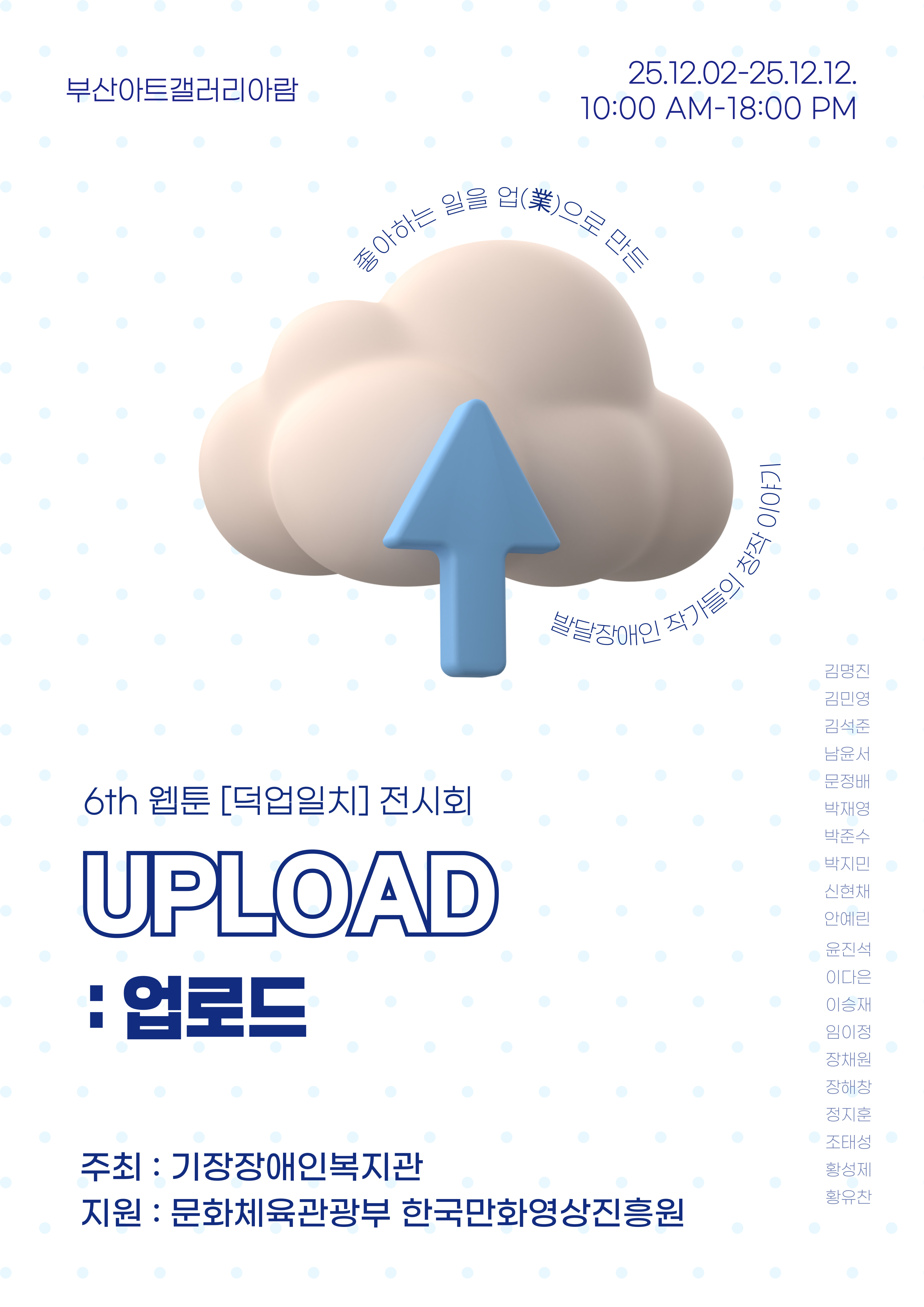 [네트워크기관-기장장애인복지관] 6th 웹툰 [덕업일치] 전시회 개회 안내 첨부 이미지