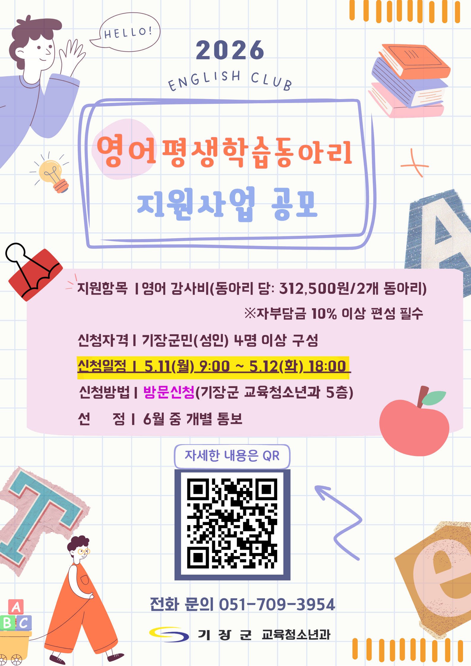 [모집]2026년 영어 평생학습동아리 지원사업 시행 공고 첨부 이미지