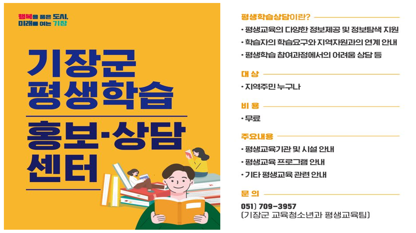 2026년 기장군 평생학습 홍보·상담센터 운영 안내 첨부 이미지