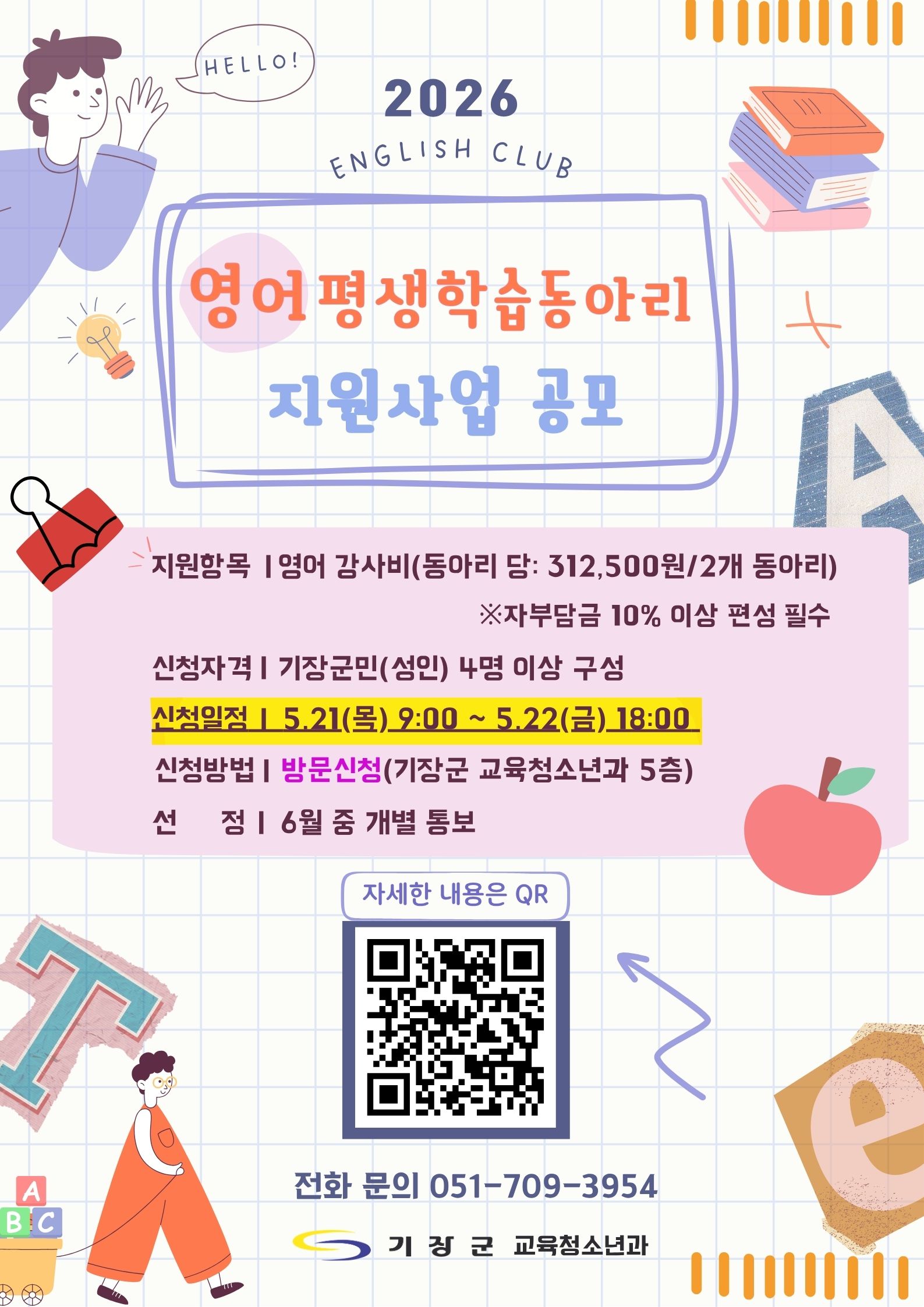 [모집]2025년 영어 평생학습동아리 지원사업 시행 재공고 첨부 이미지