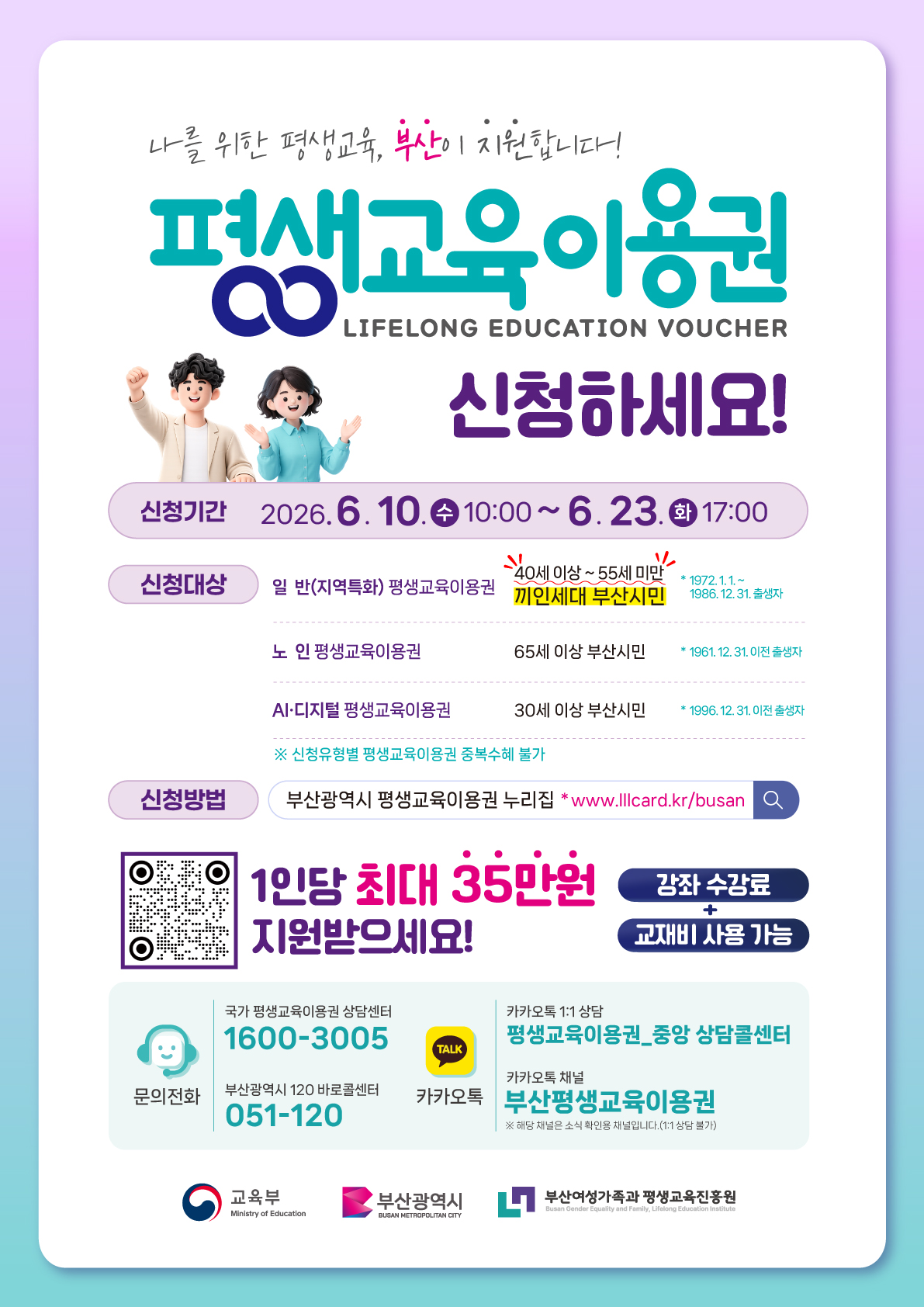 [부산광역시 평생교육이용권 2차 신청] 안내 첨부 이미지