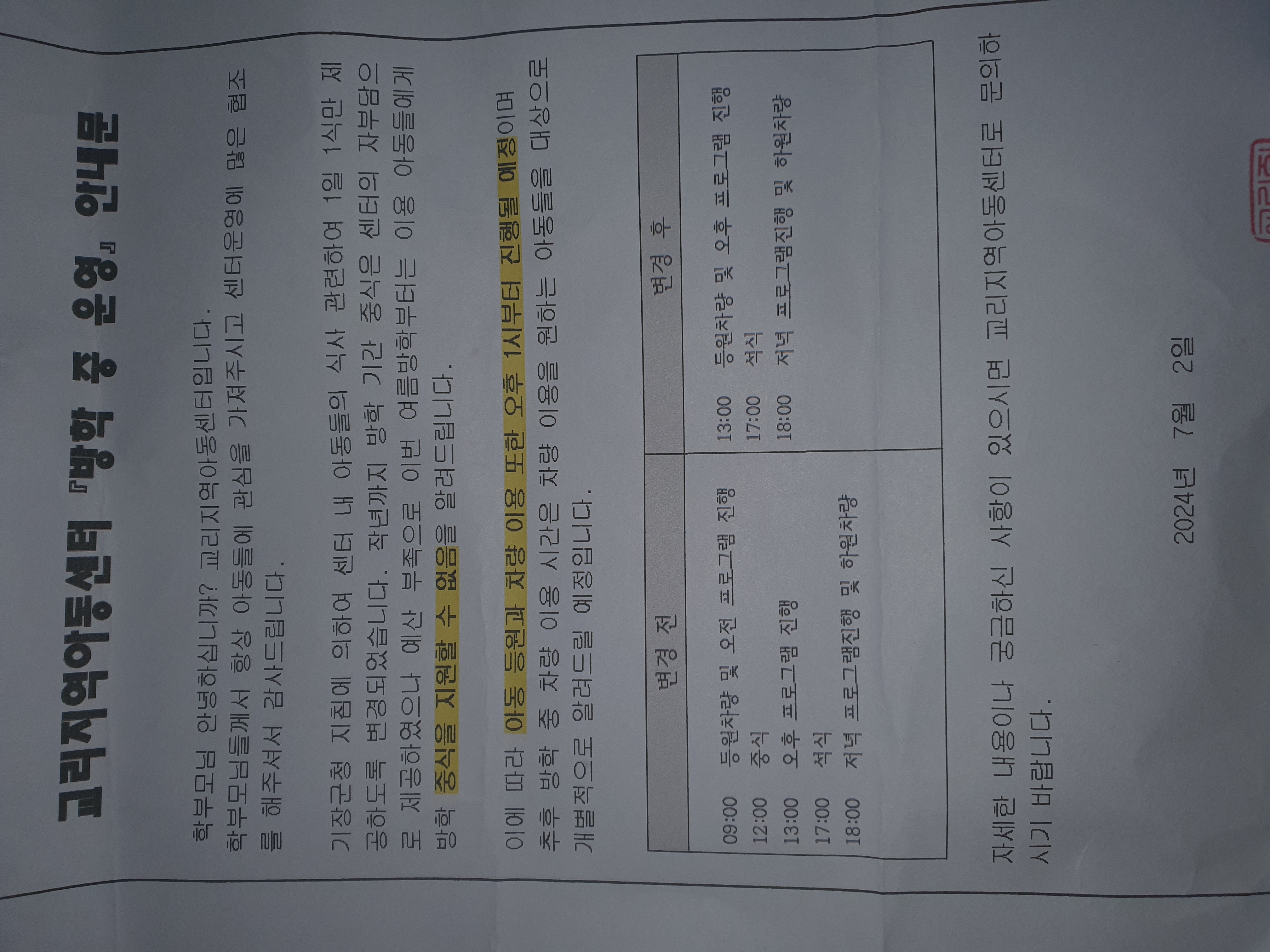 지역아동센터 아동문제 첨부 이미지