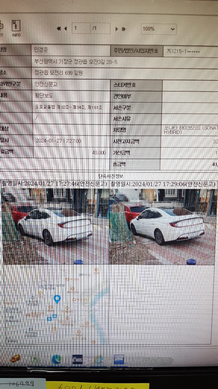 기장군 교통행정과 주정자위반 과대료 부과 부당합니다. 2번째 첨부 이미지