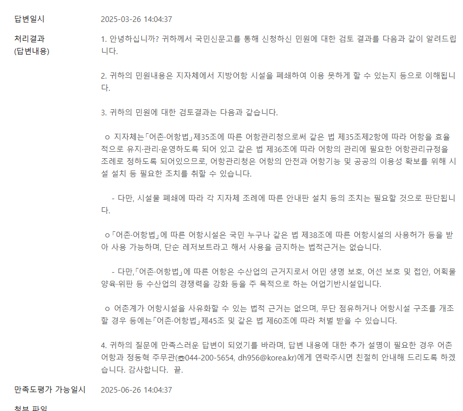 동백항 슬로프 폐쇄관련 중앙 정부부처 민원 답변내용입니다 첨부 이미지