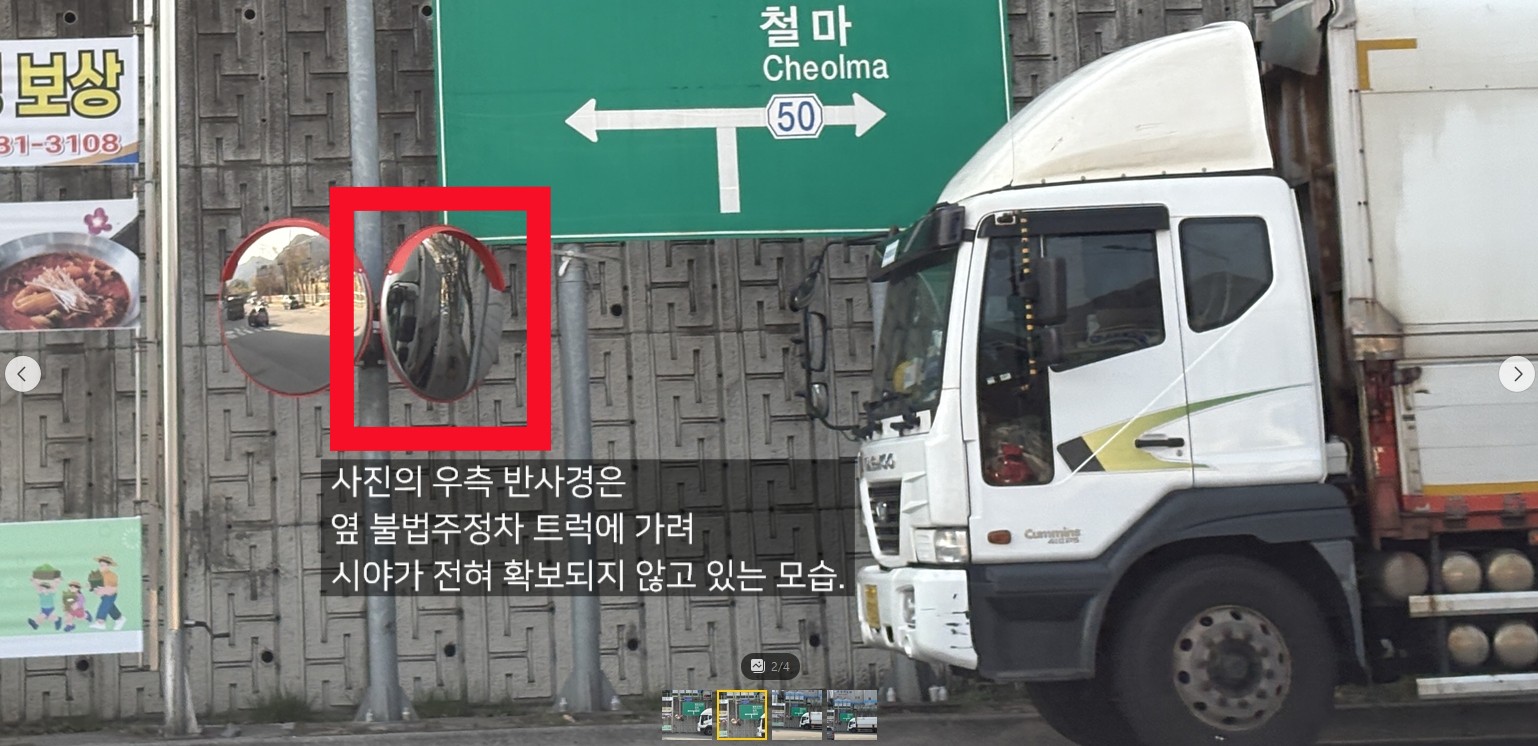 예림리 1088 주변 불법주정차 및 안전사고 우려에 대한 조치 요청 첨부 이미지