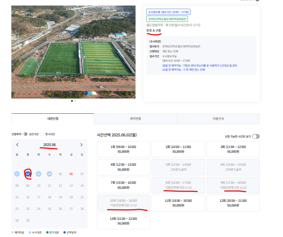 기장군 K4 축구팀의 공공운동장 독점 사용에 대한 시정 요청 첨부 이미지