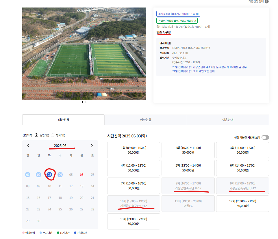 기장군 K4 축구팀의 공공운동장 독점 사용에 대한 시정 요청 첨부 이미지