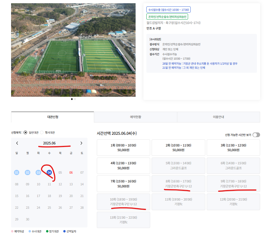 기장군 K4 축구팀의 공공운동장 독점 사용에 대한 시정 요청 첨부 이미지