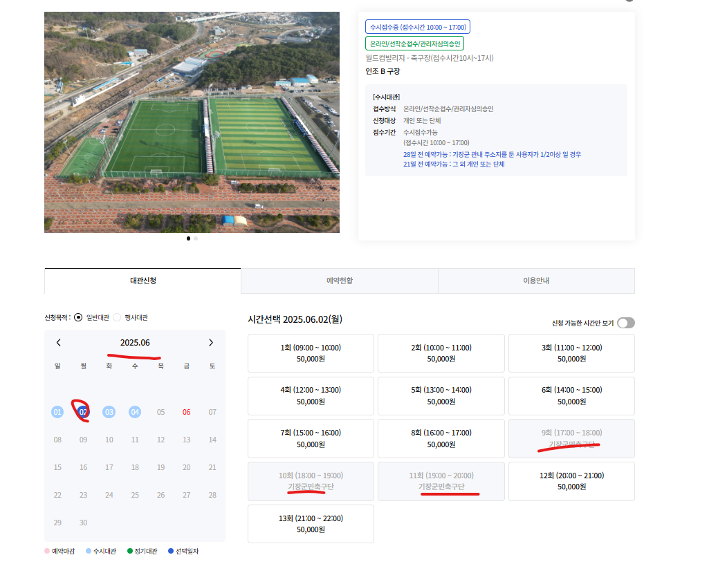 기장군 K4 축구팀의 공공운동장 독점 사용에 대한 시정 요청 첨부 이미지