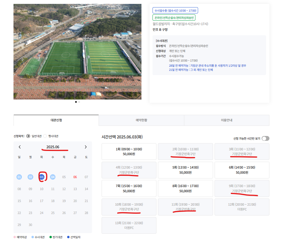 기장군 K4 축구팀의 공공운동장 독점 사용에 대한 시정 요청 첨부 이미지