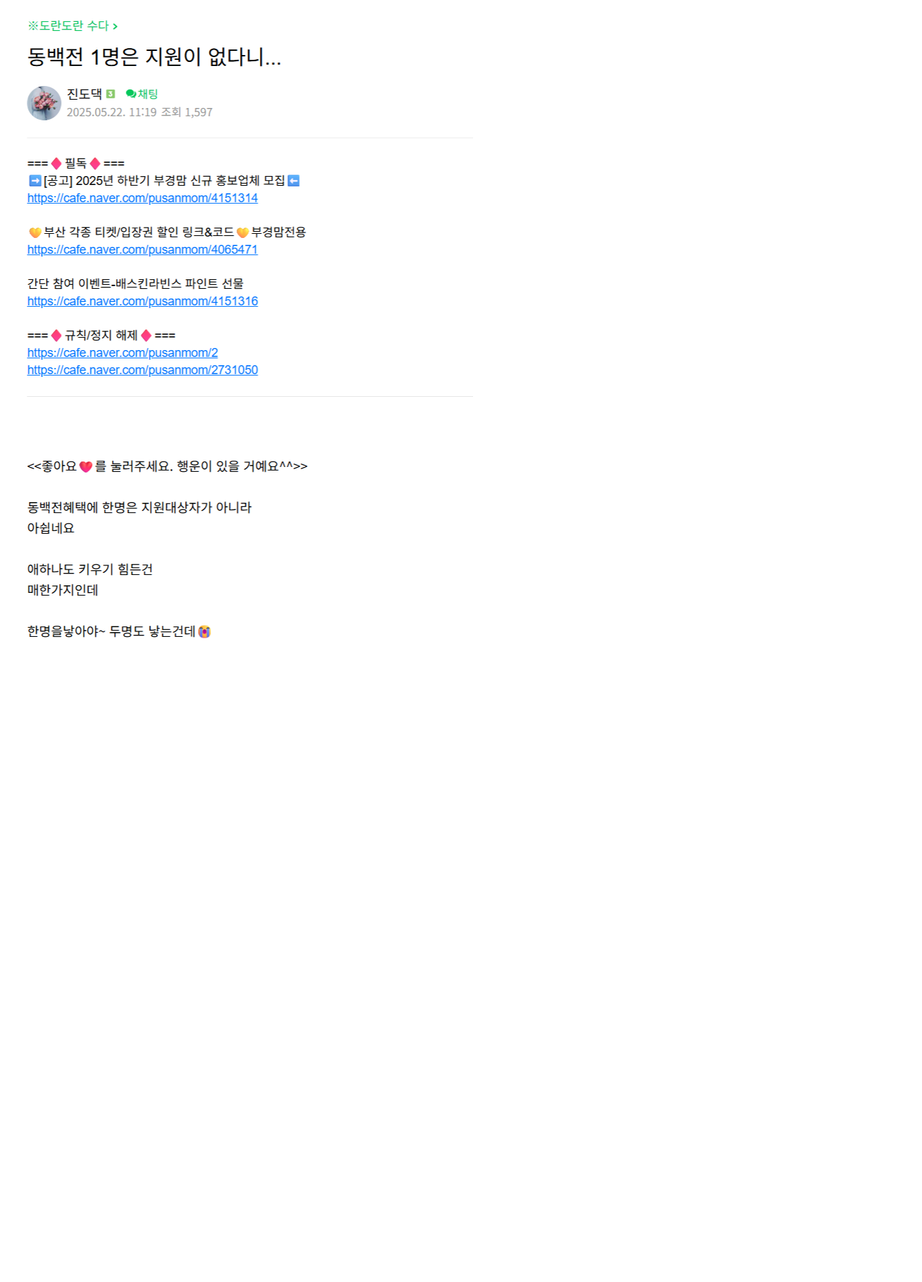 기장군 다자녀 가정 양육 바우처 지원산업에 대한 건의사항 첨부 이미지