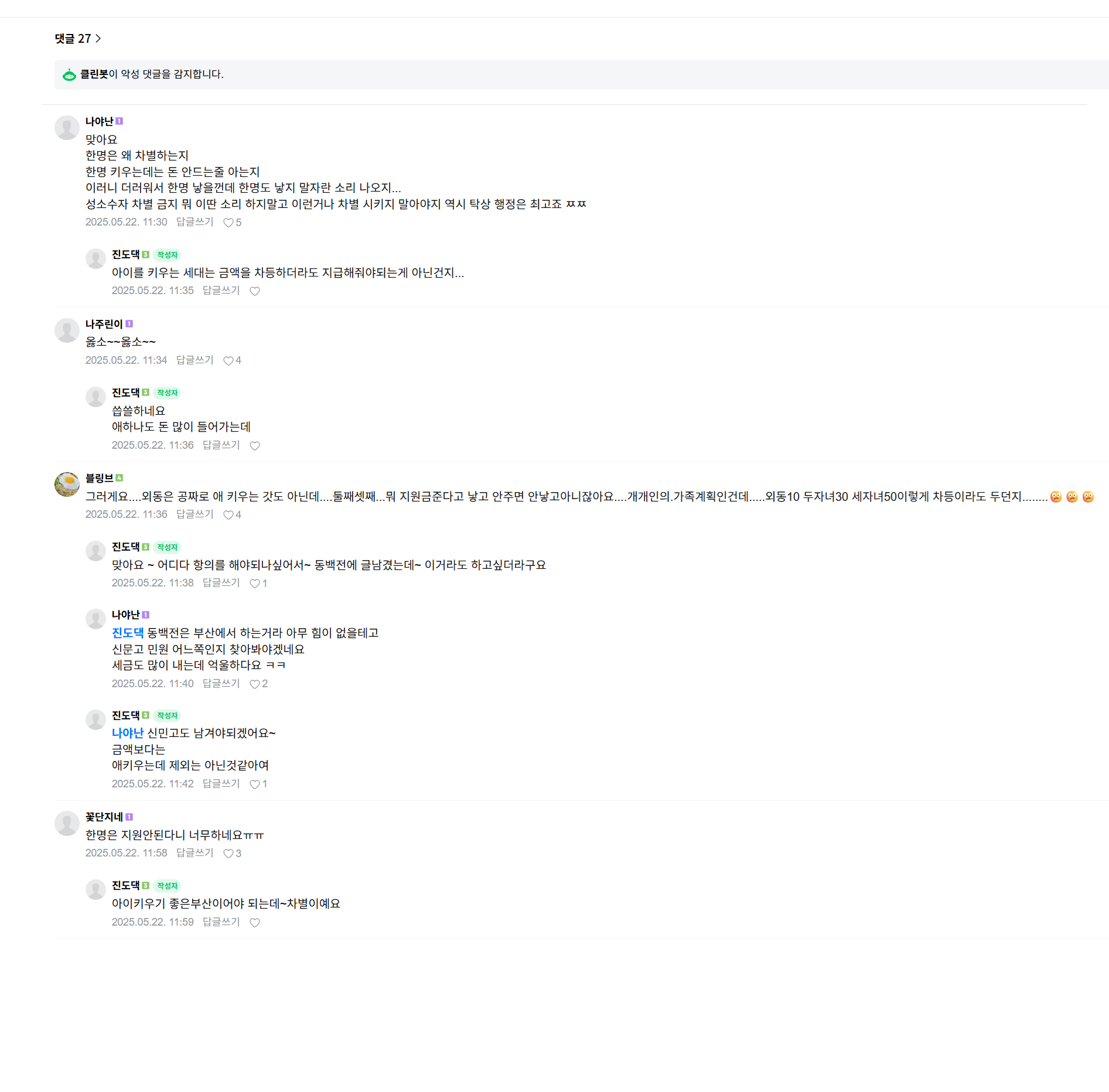 기장군 다자녀 가정 양육 바우처 지원산업에 대한 건의사항 첨부 이미지