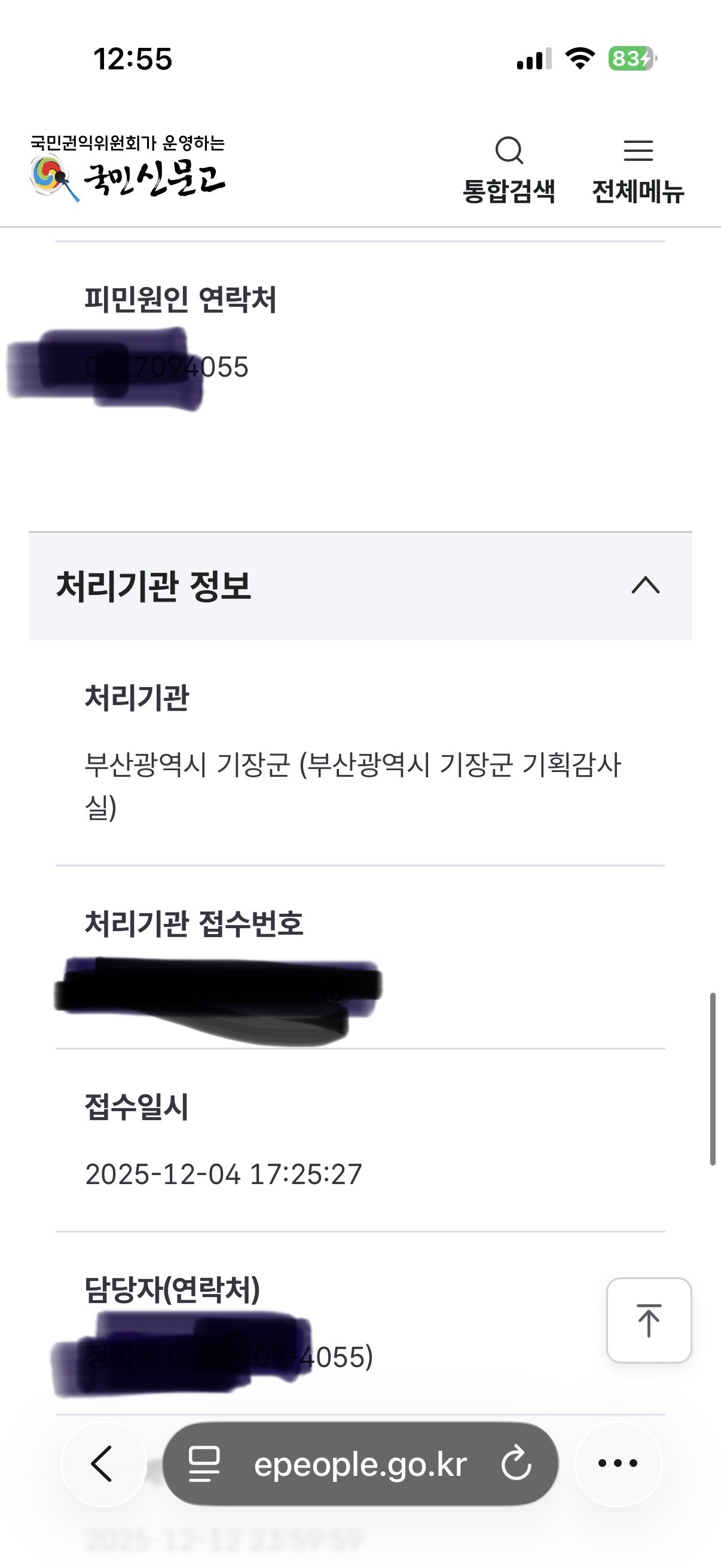 군청내 엉터리답변과  청렴하지 못한 청사 내부고발 첨부 이미지