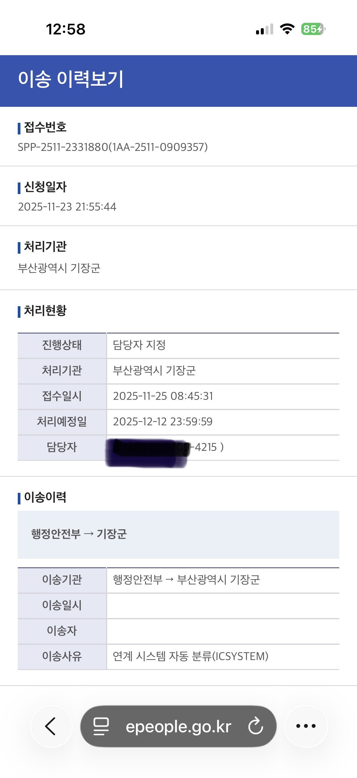 군청내 엉터리답변과  청렴하지 못한 청사 내부고발 첨부 이미지