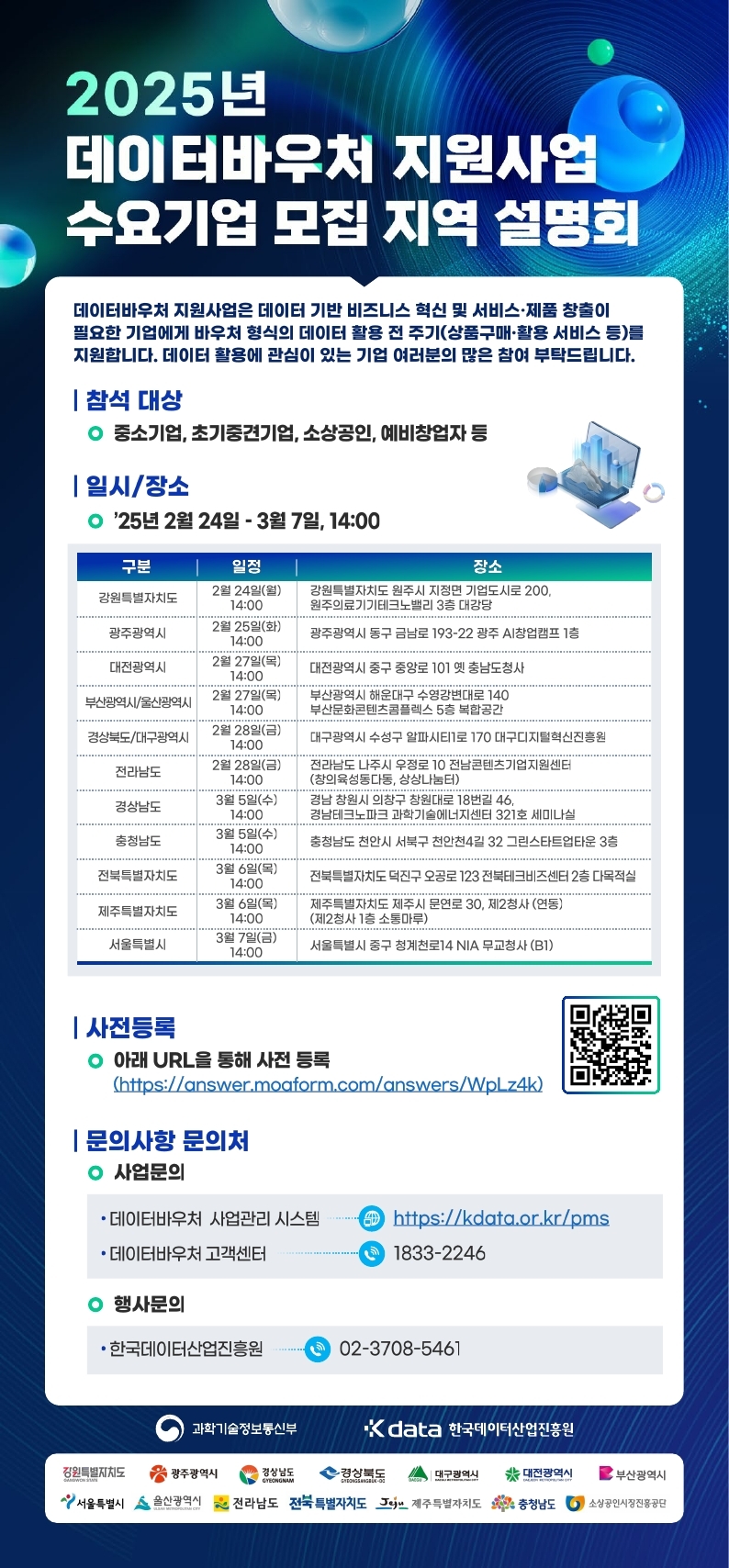 2025년 데이터바우처 지원사업 수요기업 모집 안내 첨부 이미지
