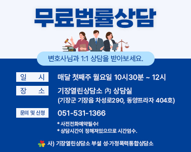 무료 법률 지원 안내