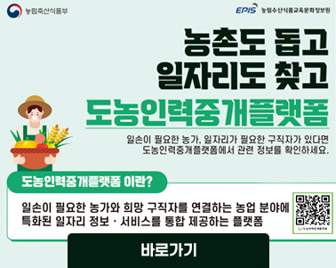 도농인력중개플랫폼 서비스 안내