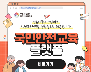 국민안전교육플랫폼