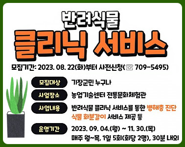 반려식물 클리닉 서비스 시범운영