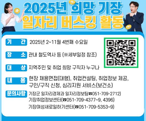 2025년 희망 기장 일자리 버스킹 활동