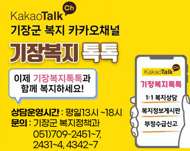 기장복지톡톡 홍보