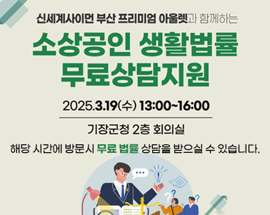 소상공인 생활법률 무료상담지원