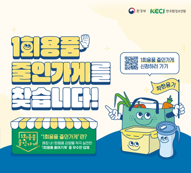 1회용품 줄인가게를 찾습니다