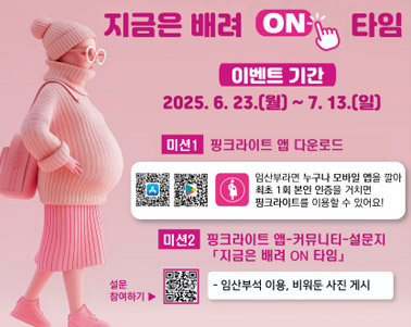  지금은 배려 ON 타임  이벤트 기간 : 2025.6.23. ~ 7.13.