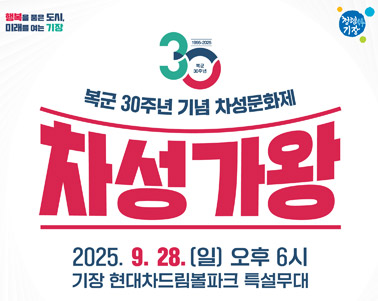 제19회 차성문화제 차성가왕 참가자 모집