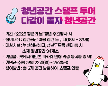  「청년공간 스탬프 투어 - 
